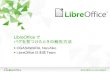 How to report bugs of LibreOffice in Japanese / LibreOfficeの不具合を日本語で報告するには