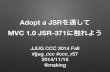 MVC 1.0 JSR-371を通してAdopt a JSRに知ろう #jjug_ccc #ccc_r57