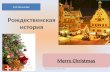 2 класс. lesson 29. рождественская история