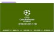 2011-12 UEFA Champions League 결승 예측
