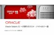 #05-03 Oracle Solaris 11 への移行のススメ – ナイトセミナー版