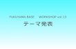 FUKUYAMA BASE WORKSHOP Vol16 Theme