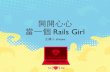 Rails girls ksdg
