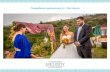 Wedding in Kastoria | Свадьба в г. Касторье