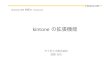 【kintone café京都#1】kintoneの拡張機能