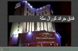 فندق مكة جراند كورال   Holdinn.com.sa