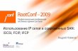 Root Conf2009 Ip Storage Networks I Scsi Etc