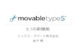 MTDDC Hokkaido : Movable Type 5.1