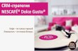 OSD Group – CRM strategy for NESCAFE Dolce Gusto