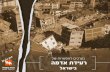 היערכוות לרעידת אדמה בישראל