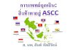 ACTEP2014: ASCC challenges in EM