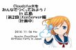 Cloudstackをみんなでつくってみよう！ in 広島 【第2回】XenServer編(計画中)