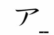 cara menulis huruf Katakana