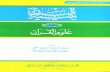 Uloom Ul Quran By Muhaddith Allamah Yusuf Binori