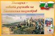 15. България - новата държава на Балканския полуостров - ЧО, 4 клас, Булвест