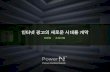 Power n 프리미엄 언론매체 네트워크 광고 소개서