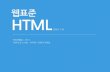 웹표준 Html 구조