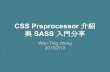 CSS preprocessor 介紹，與 SASS 入門分享