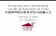 Evaluating and Credentialing Vocational Education in China