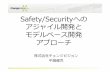 Agile and Modeling in embedded systems safety and security