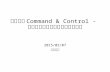 指によるコマンド＆コントロール コンデンサマイクの評価レポート 20150207
