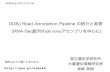 [DDBJing30] DDBJ Read Annotation Pipeline の紹介と実習