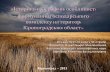 Історико географічні особливості формування господарського комплексу на території Кіровоградської