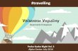 Travelling - Увімкни Україну