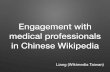 05 liang engagement with medical professionals in chinese wikipedia