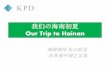 Our trip to Hainan by ShenzhenKPD ELec.
