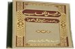 Tafseer e fasl ul khitab - jild - 02, by Ayatullah al Uzma Syed Ali Naqi Naqvi Sahab Qibla t.s.