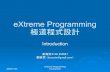 Extreme programming（古時候的簡報備份）