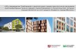 Требованиия к архитектурно-градостроительным решениям многоквартирных жилых зданий