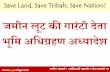 Save land save adivasi