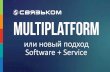 Multiplatform. Сервисный подход в обслуживании клиентов