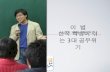 세바시 15분 이범 서울시 교육청 정책보좌관 - 한국 학생이 겪는 3대 공부 위기