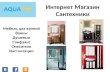 Интернет магазин сантехники в Москве