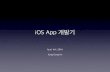 iOS App 개발기 (Korean)