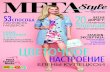 MEGA Style Magazine Spring 2012