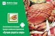 AddInApp - Размещение рекламы в мобильном приложении Лучшие рецепты мира