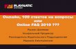 КРИ 2010, Playnatic, Шелехов,  Онлайн - 100 ответов на вопросы