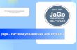 Система управления web-студией Jago