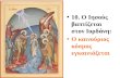 10  α ο ιησους βαπτιζεται   στον ιορδανη