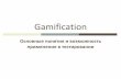 Gamification in testing