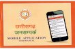 DPR Chhattisgarh Android App User Manual