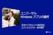 [2014/11/15] めとべや東京 #6 / ユニバーサル Windows アプリの勘所