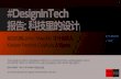 Design In Tech Report 2015 (Chinese)