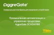 AggreGate SCADA/HMI. Промышленная автоматизация