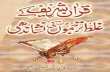 Quran ke Ghalt tarjume Ki Nishandahi urdu islamic book