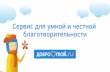 05.02 12.10 саша бабкина_рунет и благотворительность
